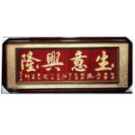 開張禮物