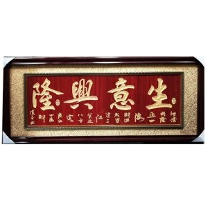 開張禮物